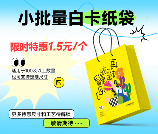 小批量手提袋